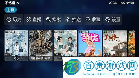 不銹鋼TV電視盒子版v1.8.8
