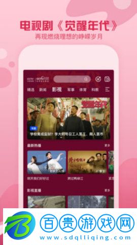 CCTV手機(jī)電視手機(jī)版下載-CCTV手機(jī)電視App2023最新版下載v3.8.5
