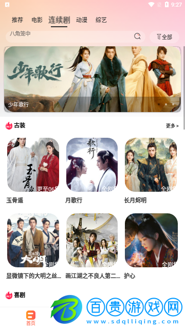 愛(ài)刷劇去廣告版