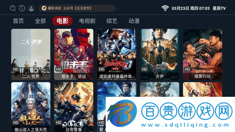 星辰TV最新安卓版