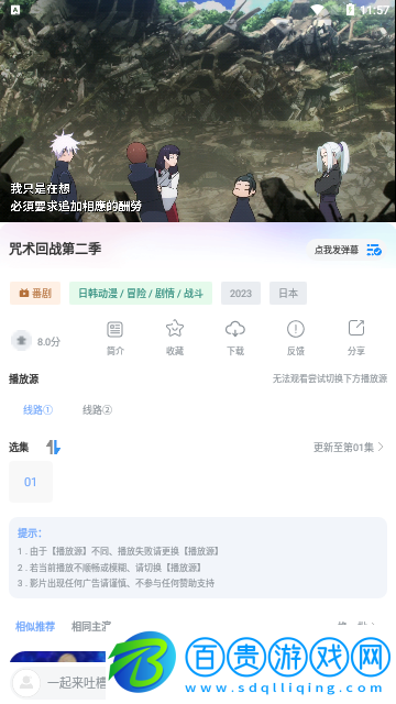 嘀咪動(dòng)漫DIMIFUN免費(fèi)高清版