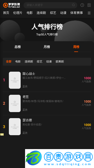 夢夢影院無廣告版