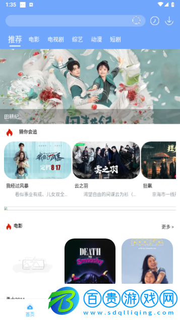老虎影視免費高清版