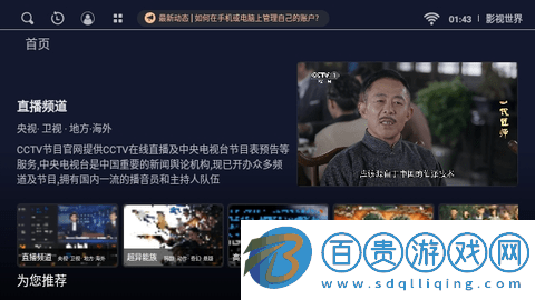 影視世界TV電視版v1.0.231030