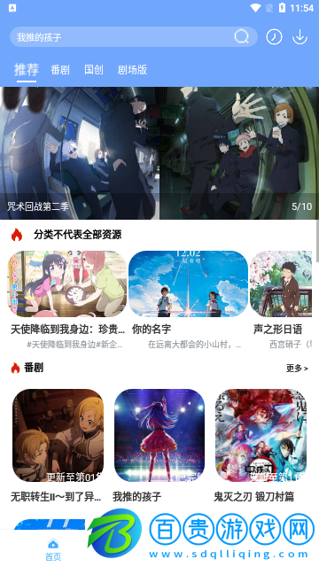 嘀咪動(dòng)漫DIMIFUN免費(fèi)高清版