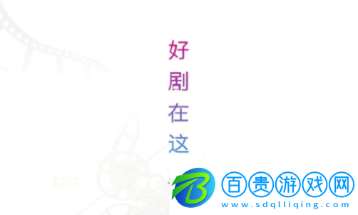 瑯琊影視2023最新版v4.5.3