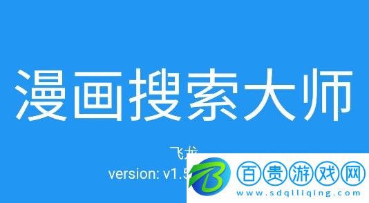 漫畫搜索大師破解版v1.5.6+1