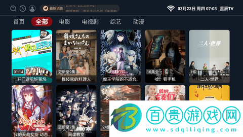 星辰TV最新安卓版