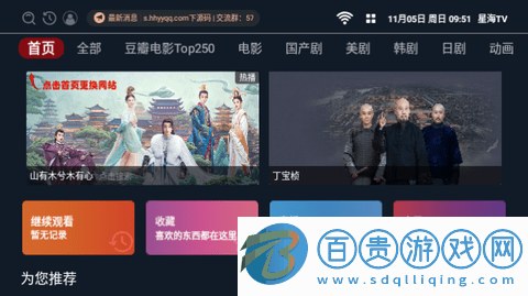 新星海TV高清免費版v2.1.6