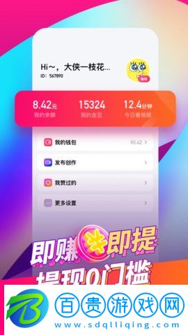 喜鵲短視頻安卓版