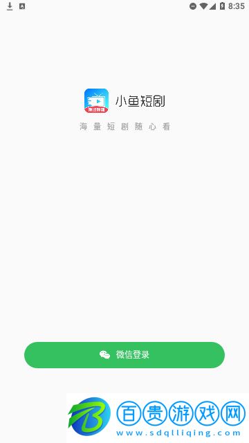 小魚短劇免費版