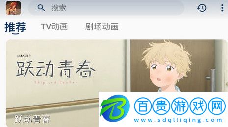四次元動漫官方版v1.0.2