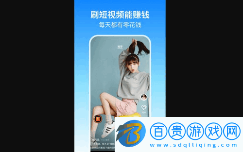 妙趣短視頻紅包極速版V1.0.0