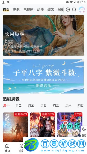 金曼影視高清免費版