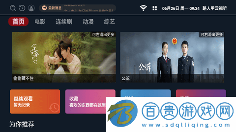路人甲云視聽2023最新版v3.2.9