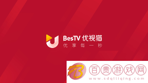 BesTV優(yōu)視貓2023最新版-BesTV優(yōu)視貓電視盒子版下載v1.0.7