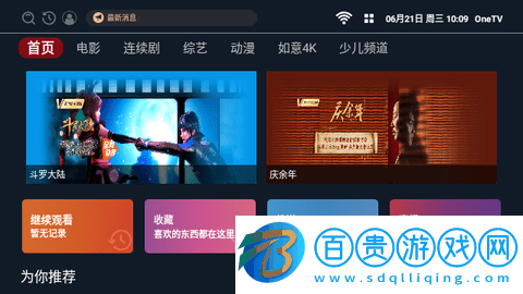 OneTVAPP安卓版v2.3.1