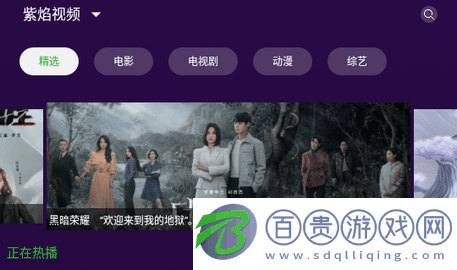 紫焰視頻TV電視盒子版V1.3.7