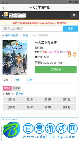 迅播動漫手機版