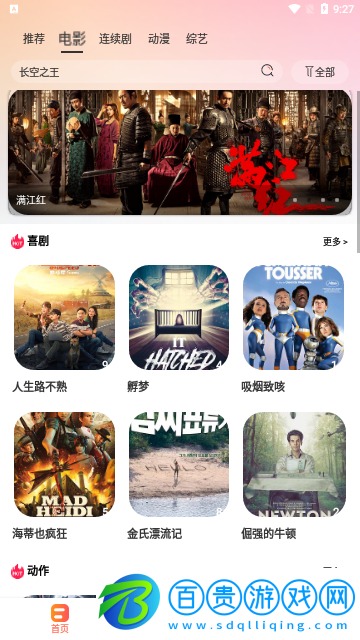 愛(ài)刷劇去廣告版