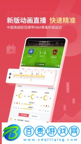 雷速體育比分直播Appv8.2.1