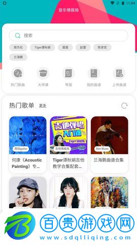 音樂情報局App安卓版