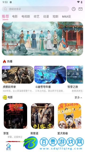 米慕影視高清免費版