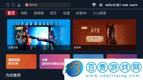 OneTV電視盒子appv2.3.1