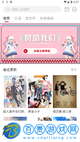 OmoFun破解版
