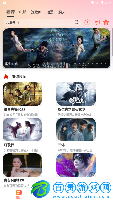愛(ài)刷劇去廣告版