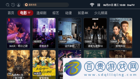 OneTV電視盒子app
