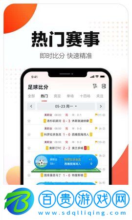 小炮體育App破解版