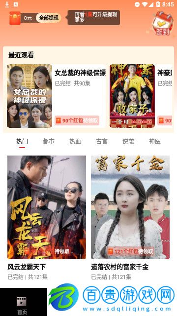 熊貓免費短劇官方版