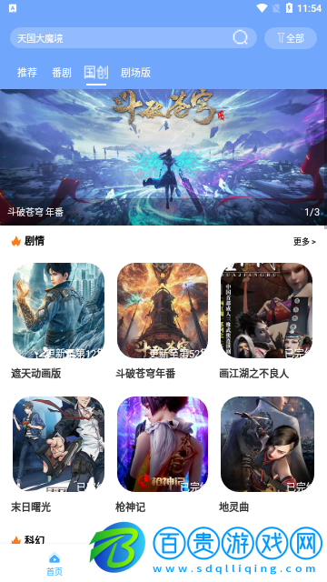 嘀咪動(dòng)漫DIMIFUN免費(fèi)高清版