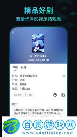 晴天影視安卓版