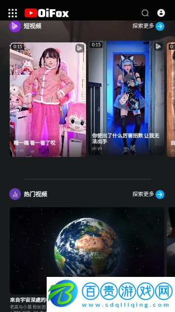 OIFOX短視頻App