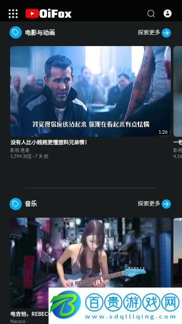 OIFOX短視頻App