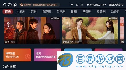 超級小茶花TV2024最新版v3.3.8