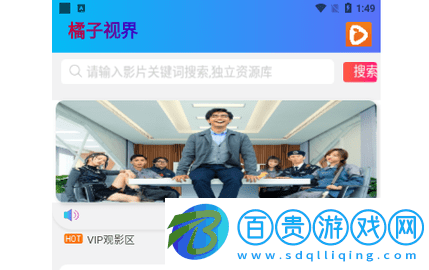 橘子視界永久會(huì)員版-橘子視界免費(fèi)版下載v0.0.1
