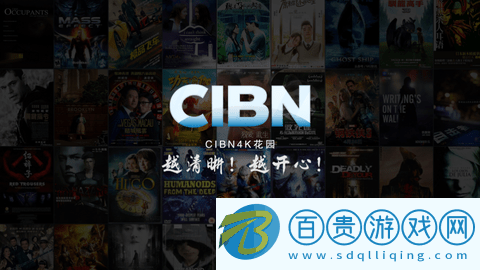 CIBN4K花園永久免費版v3.8.0.2
