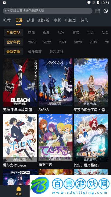 萊恩動漫高清版