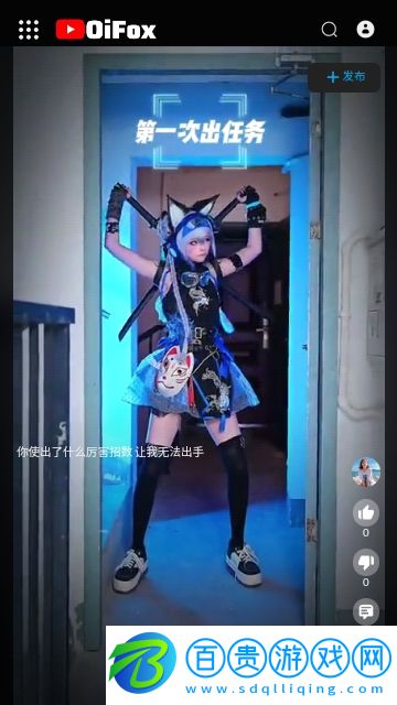OIFOX短視頻App