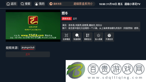 超級小茶花TV電視盒子版