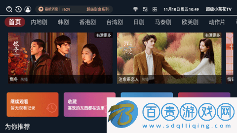 超級小茶花TV電視盒子版