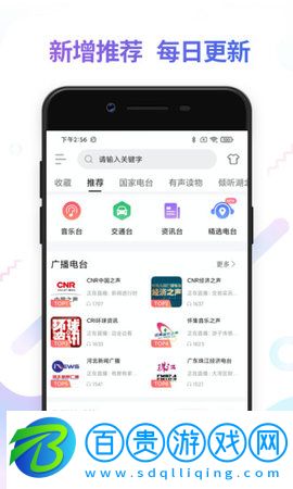 FM電臺(tái)收音機(jī)免費(fèi)下載-FM電臺(tái)收音機(jī)手機(jī)版下載v3.5.1