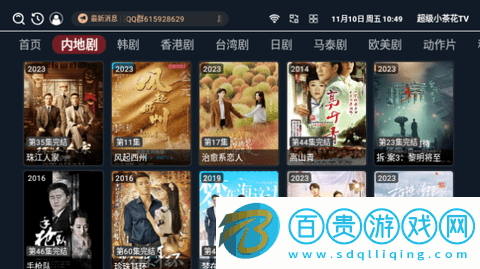 超級小茶花TV電視盒子版