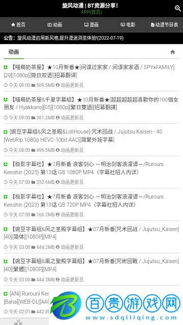 旋風動漫永久免費版