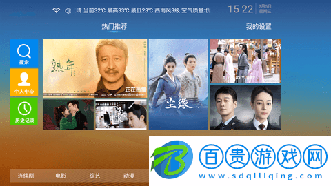 秒速點影電視盒子版v6.3