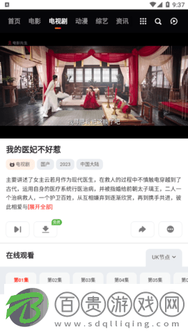 激動影院去廣告版