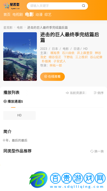 星觀影高清免費版